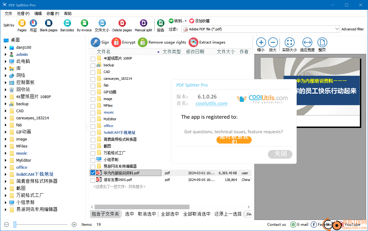 CoolUtils PDF Splitter Pro(PDF分割器)