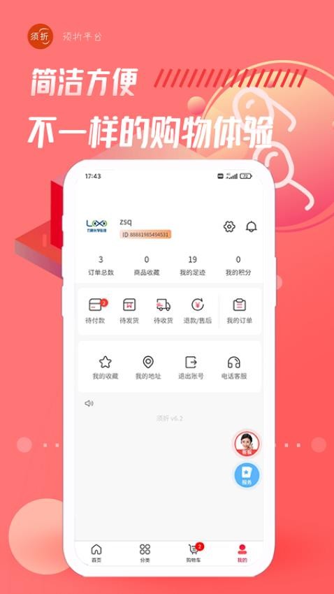 须折官网版v1.0.1 1