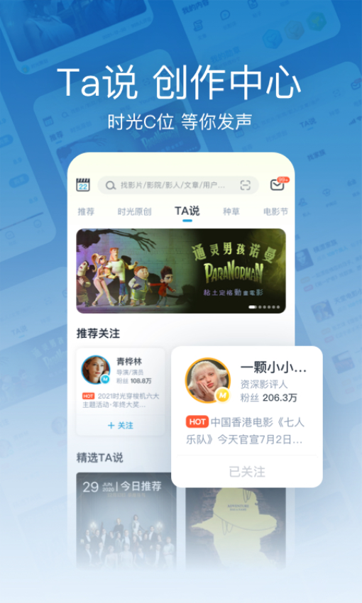 时光网app软件v10.1.17 3