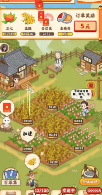 神农百草堂游戏v1.0.1 3