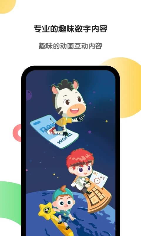 斑马app最新版v7.8.2(5)