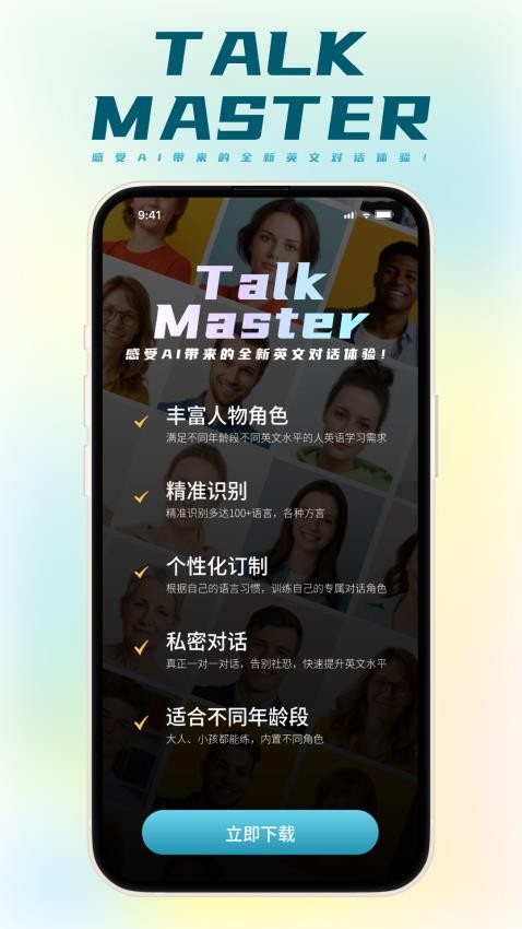 TalkMaster口语最新版