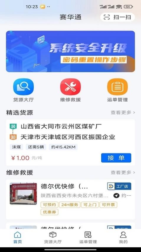 赛华通app官方版