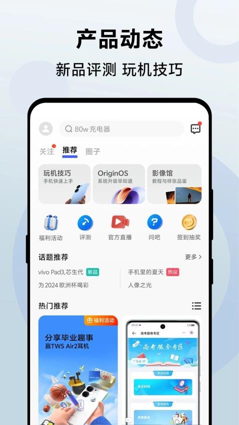 vivo商城软件v10.3.2.0 4