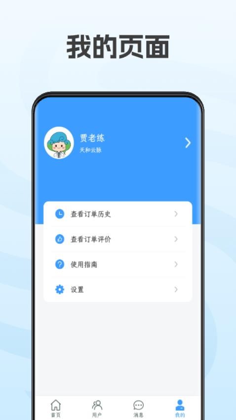 天和云脉商家版APPv1.1.1 2