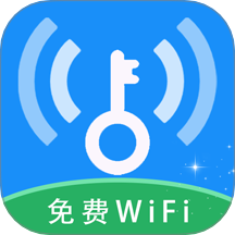 WiFi万能钥钥免费连官方版 v1.0.0.9