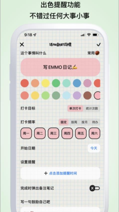 微笑Todo免费版v1.1.3 3