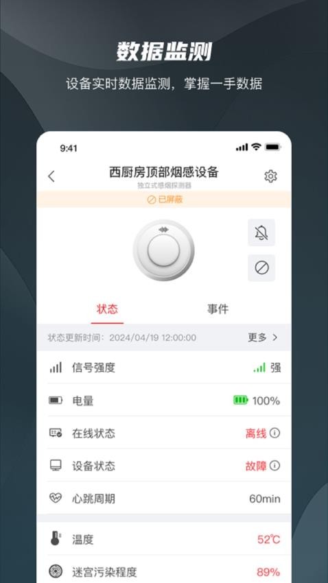 海康消防appv1.0.0 3