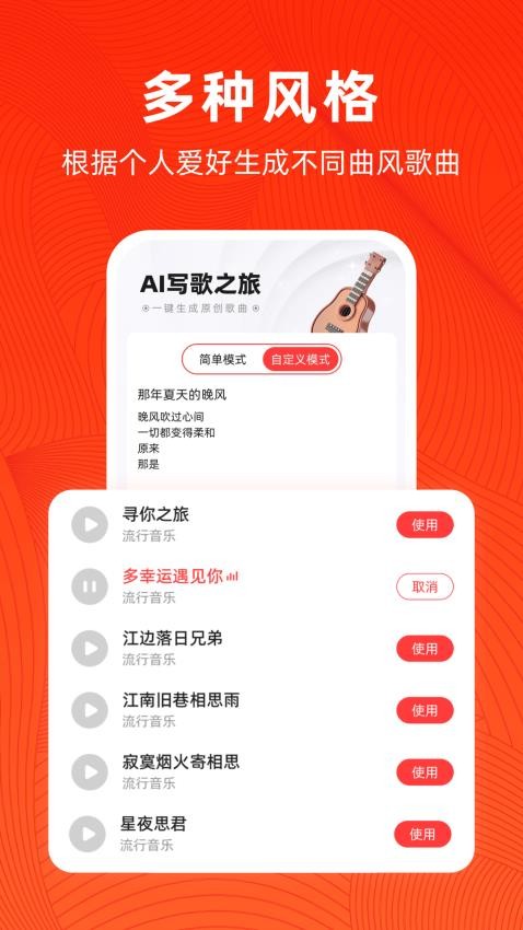 AI写歌软件免费版v1.0.1.5(2)
