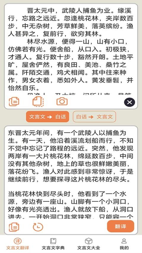 文言文大全官方版