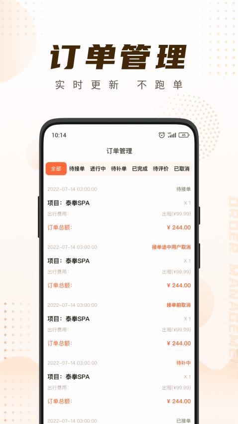 你点到家技师端手机版v3.9.0 3