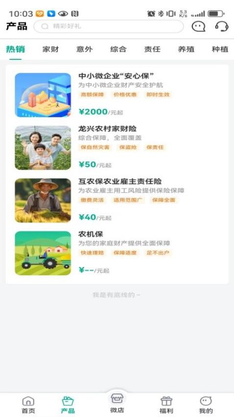 阳光农业相互保险公司全险种APPv1.0.21 2