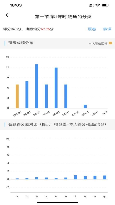 新教育智能平臺學生端v7.3.1 4