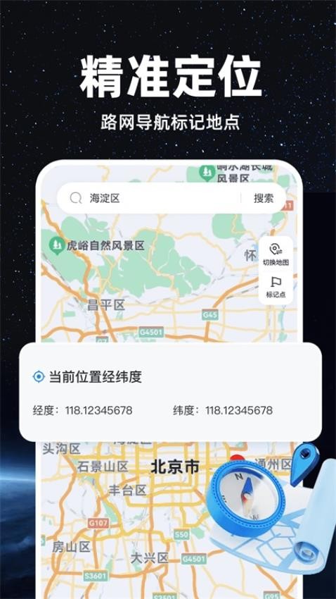 精准卫星地图软件免费