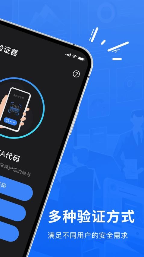Authenticator验证器官网版v1.1 5