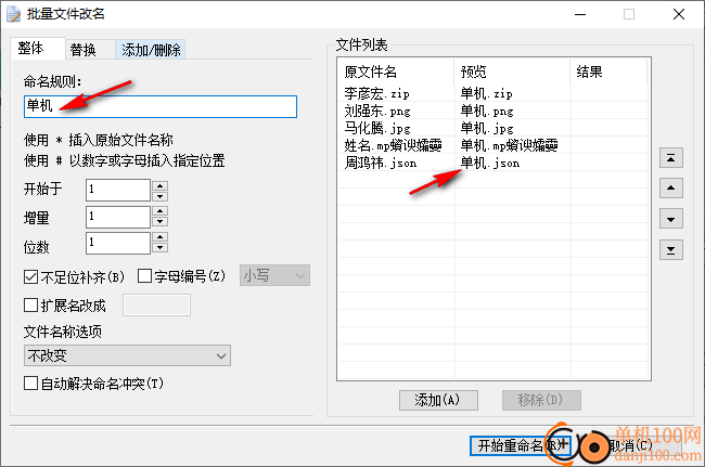 greenxf批量文件改名工具