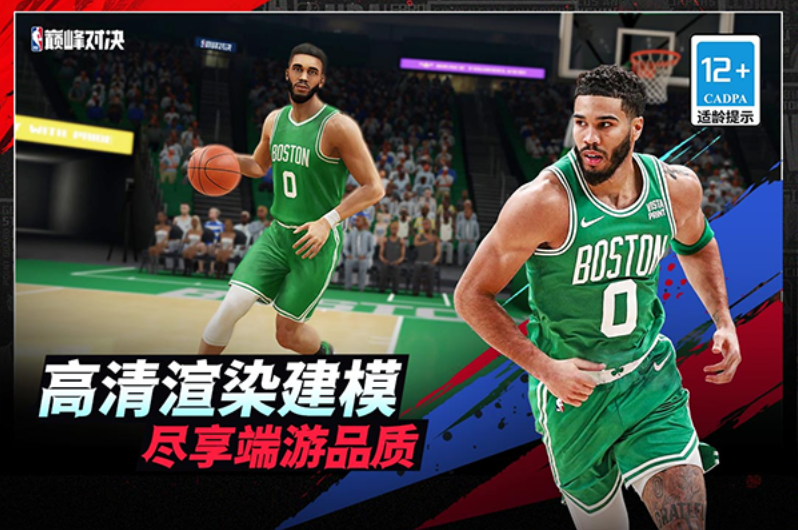 NBA巅峰对决游戏