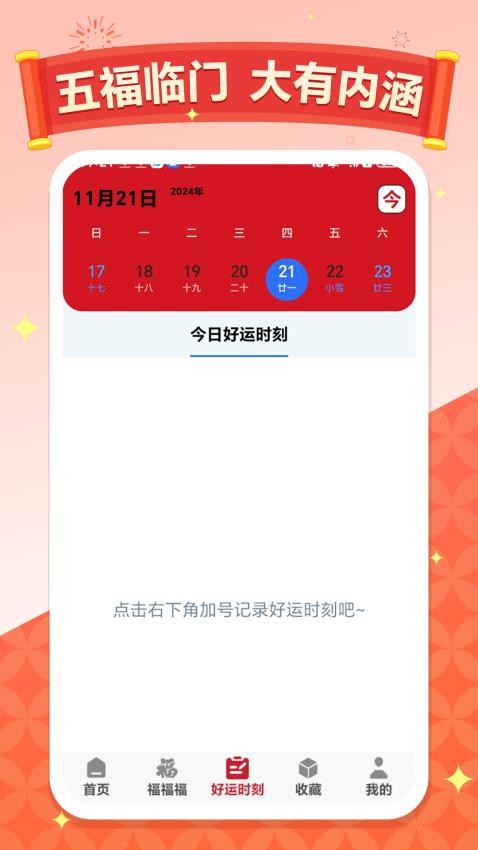 五福临门官方版v0.0.1(1)