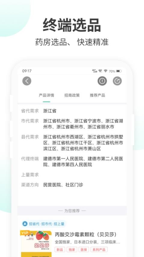 药械帮appv5.3.0 3