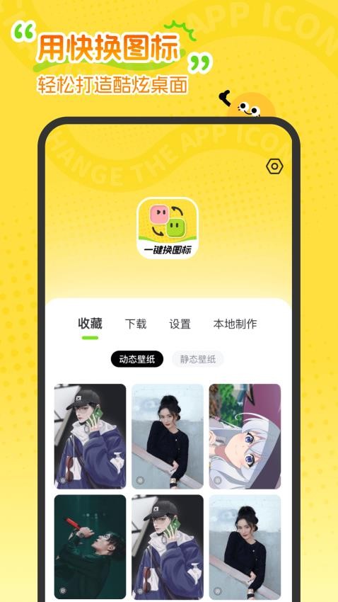 快换图标免费版v1.0.0 1