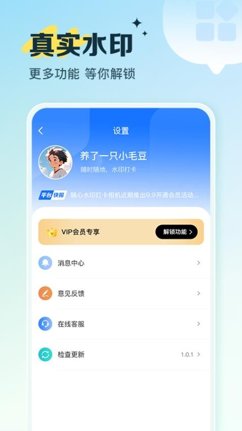 随心水印打卡相机最新版v1.0.0 1