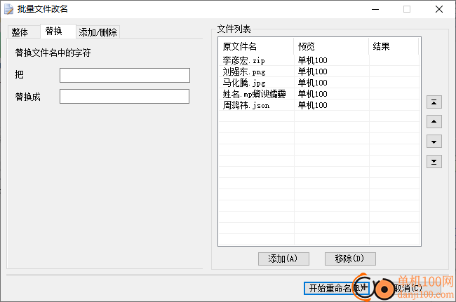 greenxf批量文件改名工具