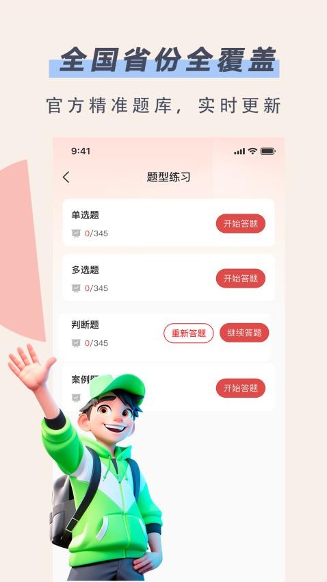 安全员考试通最新版v1.0.0(3)