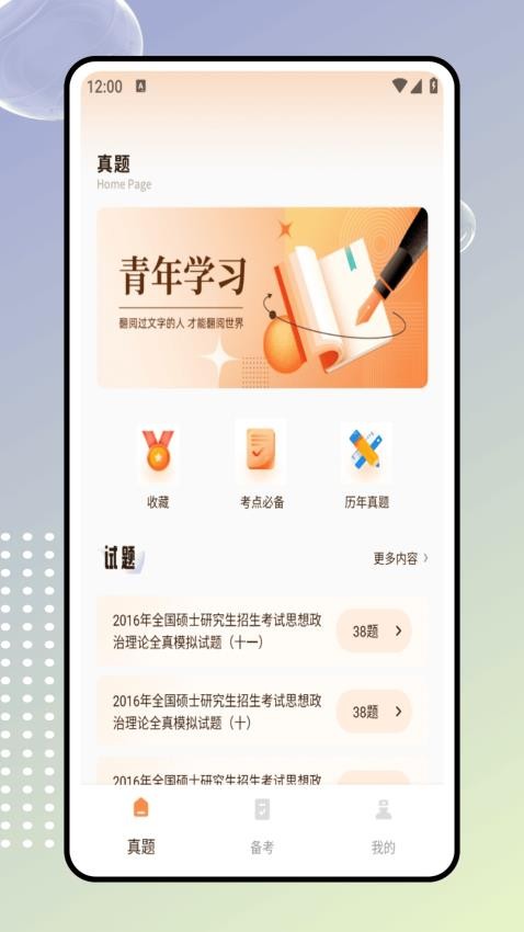 学信通官网版v1.0.0 2