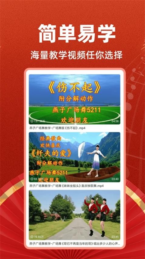 最嗨广场舞最新版v1.0.2(4)