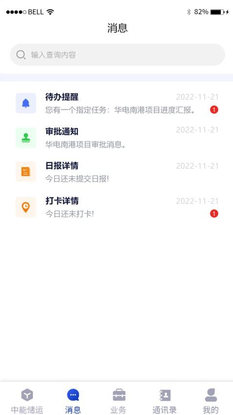 信链云官网版v2.2.1.8(2)