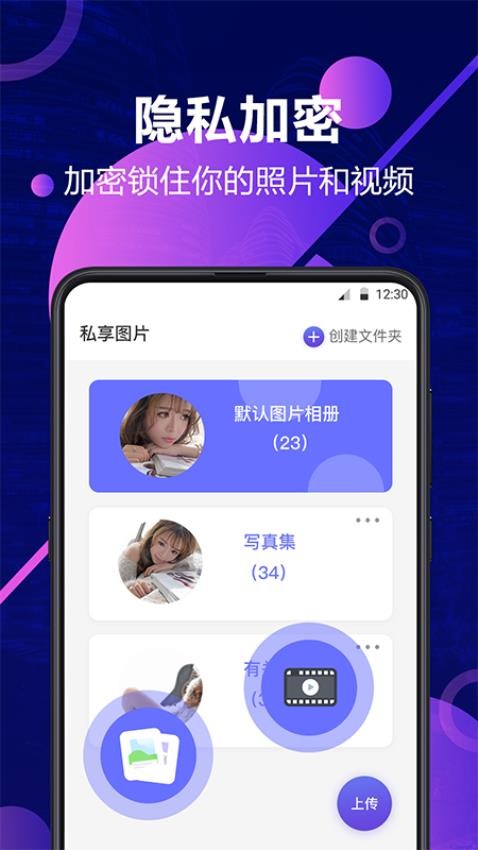 私密照片視頻加密免費(fèi)版
