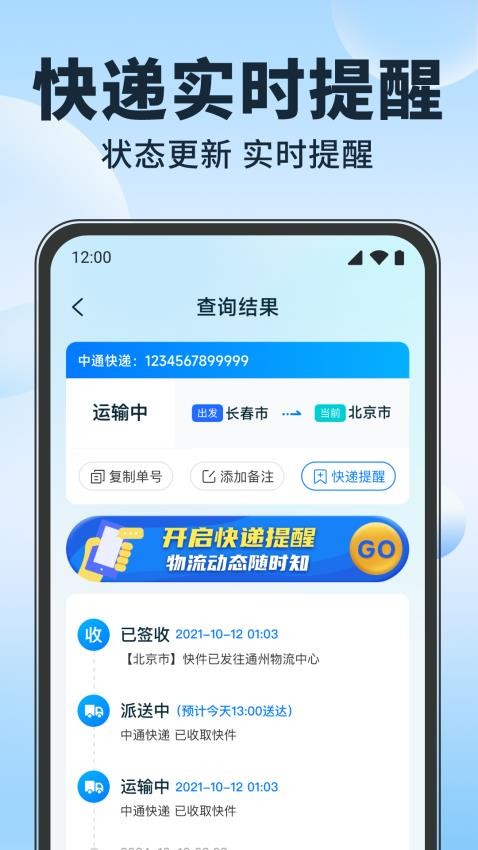 全网快递单识别查询官网版v1.0.0 1