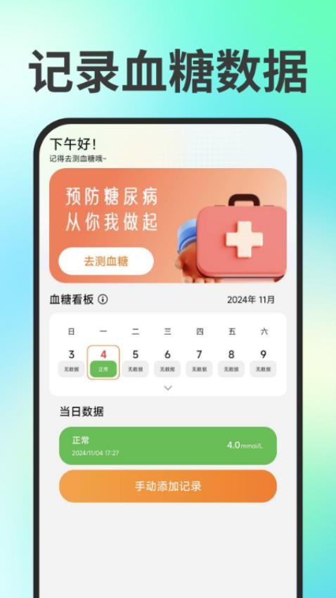 手机血压测测最新版v1.0.0 3