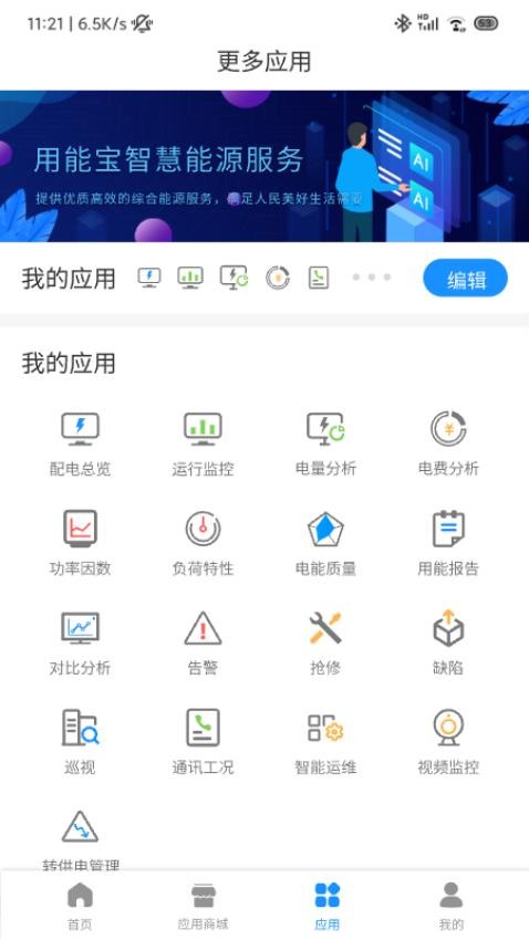 用能宝app最新版本v1.1.2 3