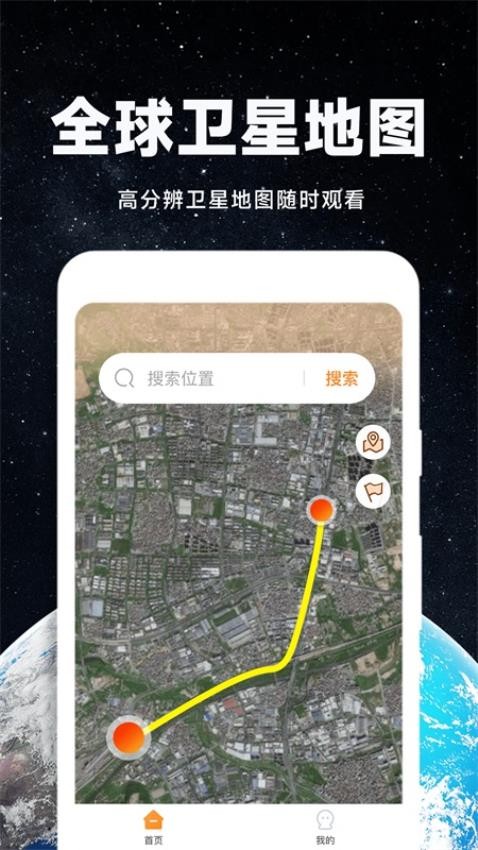 实景卫星地图