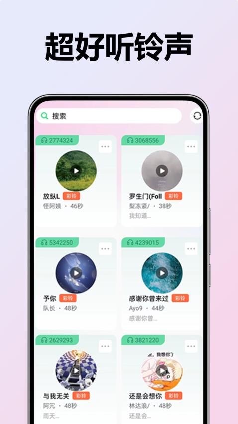 来电铃声视频秀官网版v1.0.0.5 2