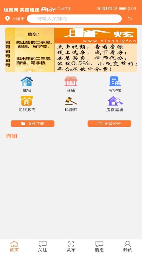 炫房网官网版v1.509 5