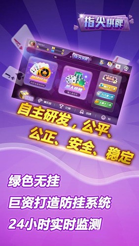 指尖棋牌v6.5 1