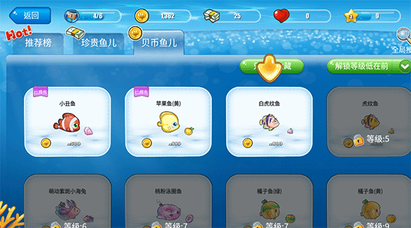 开心水族箱游戏v12.1.382 4