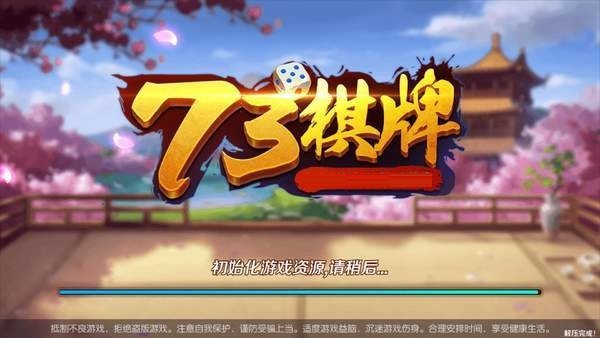 73棋牌v5.2 2