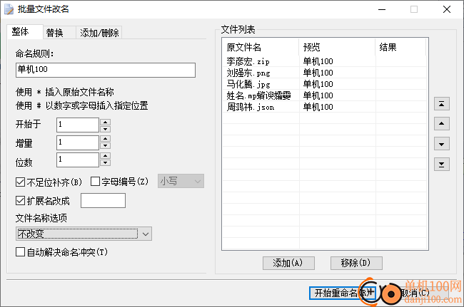 greenxf批量文件改名工具