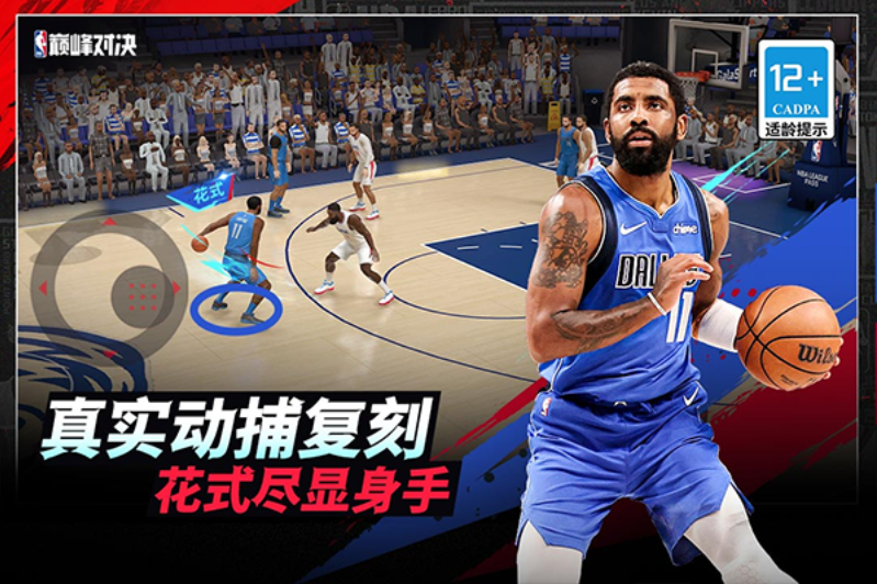 NBA巔峰對決游戲v1.2.0 3