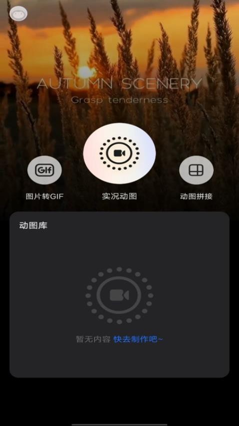 实况动图相机最新版v1.0.0(4)