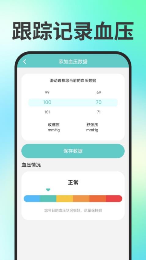 手机血压测测最新版v1.0.0 1