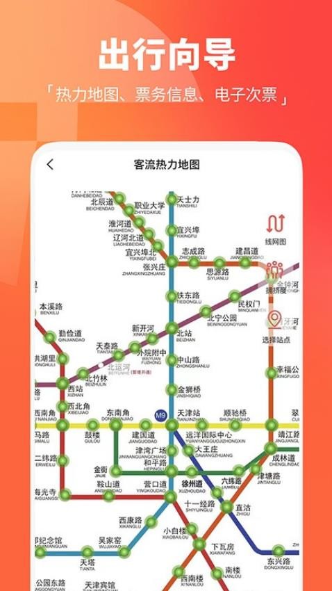 天津地铁扫码乘车app