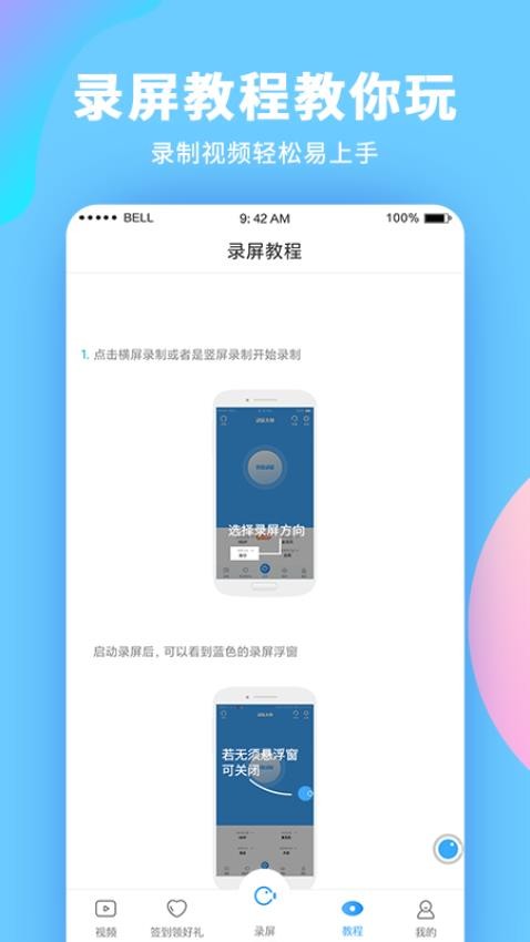 录屏大师手机版v3.6.7.3(2)