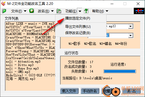 M-2文件全功能改名工具