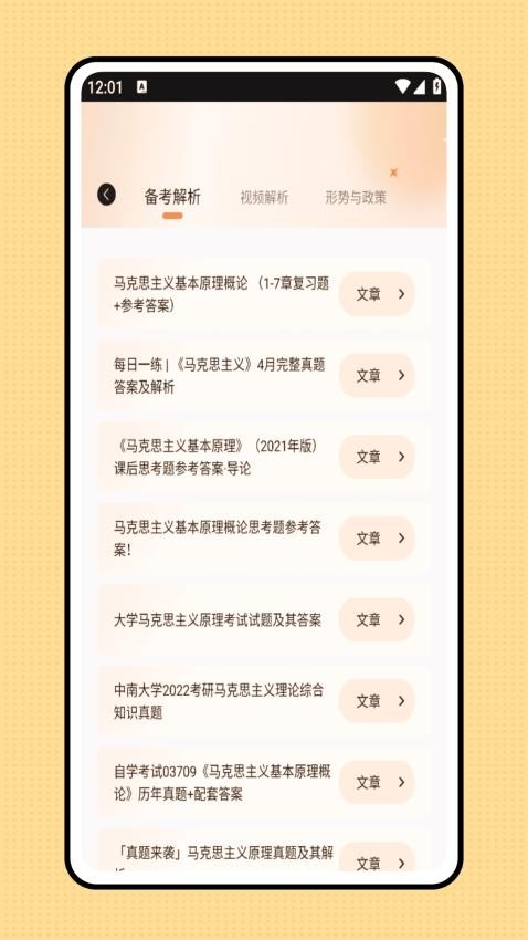 学信通官网版v1.0.0 1