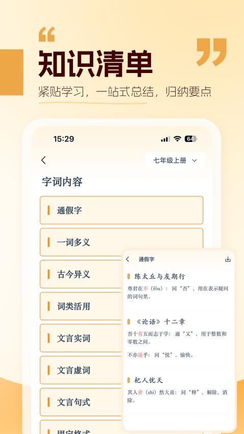 万有语文免费版v1.2.0 1