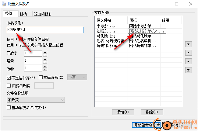 greenxf批量文件改名工具